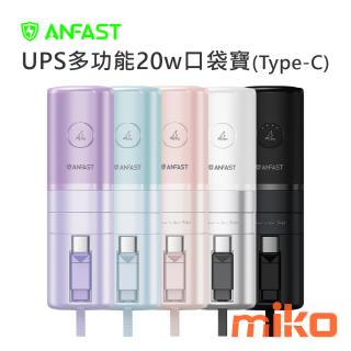 ANFAST UPS多功能20w口袋寶(Type-C自帶線)  口紅外型隨處帶上再也不怕口袋包包放不下